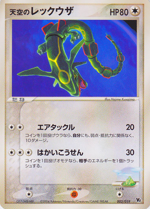 Carte Deoxys Movie Pack 003.png
