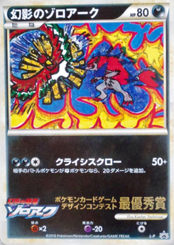 幻影のゾロアーク (ポケモンカードゲームLEGEND 2)