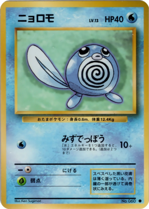 Carte 拡張パック ニョロモ.png