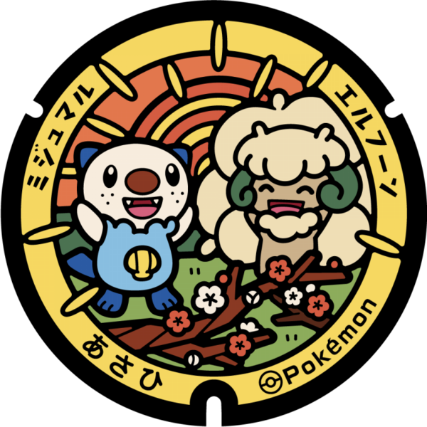 Fichier:Poké Lid 293 Asahi.png
