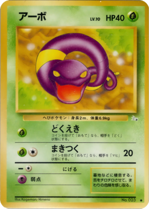 Carte 化石の秘密 アーボ.png