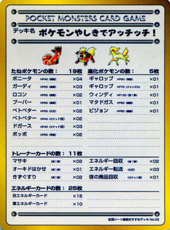 ポケモンカードゲーム デッキシート ポケモンやしきでアッチッチ！ ポケモンやしきでアッチッチ！ (拡張シート 第3弾) — Poképédia