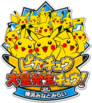 Pikachū Tairyō Hassei-chū! at Yokohama Minatomirai - Logo.png