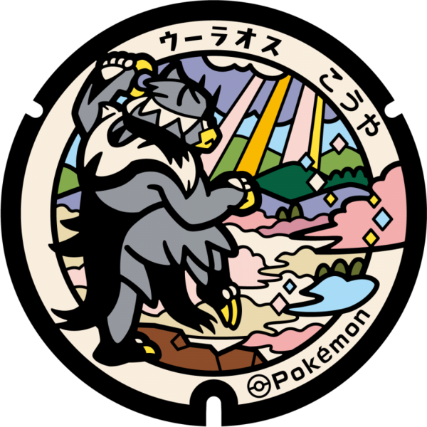 Fichier:Poké Lid 343 Koya.png