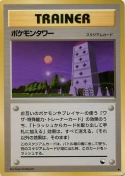 ポケモンタワー (拡張シート)