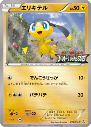 Carte XY Puromo Kādo 016.png