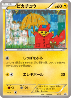 ピカチュウ (XYプロモカード Art Academy 5) — Poképédia