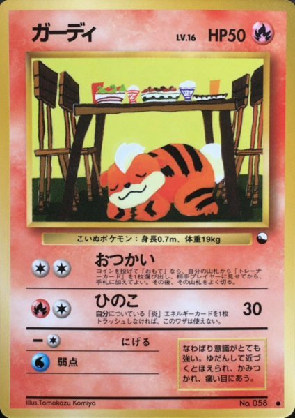 Fichier:Carte 拡張シート 第3弾 ガーディ.png