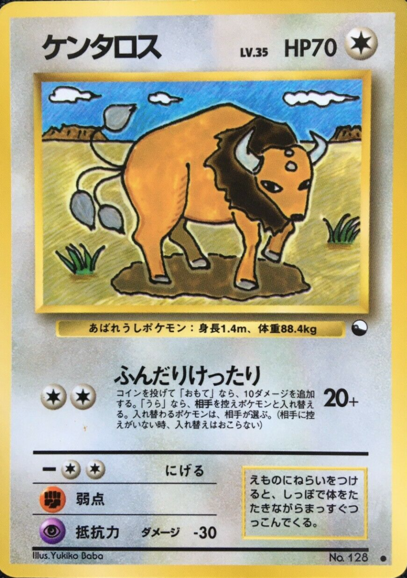 共同 ポケモンスタンプ キマワリ ケンタロス サイホーン ケーシィ4個セット 800px-