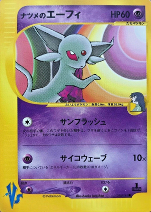 Carte Pokemon Kādo ★ VS 056.png