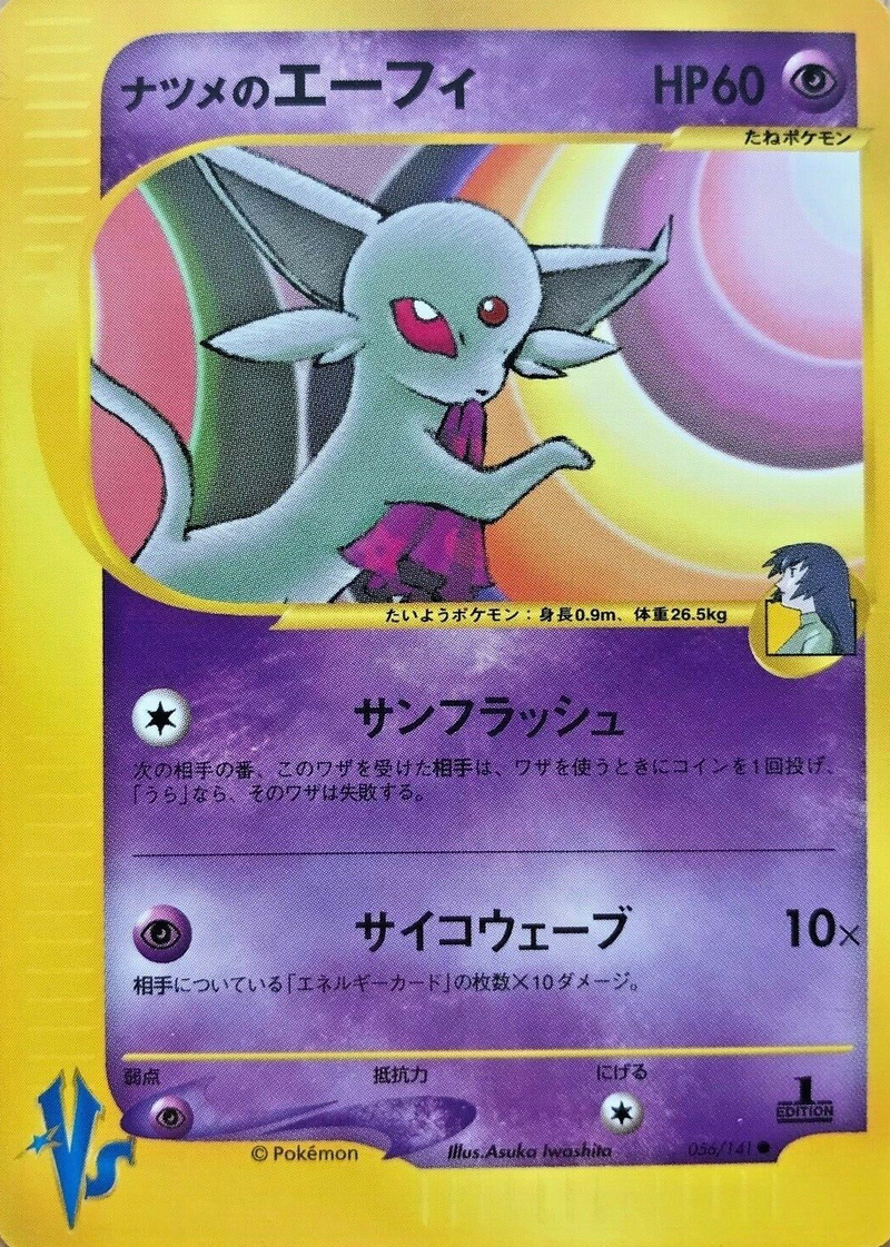 ナツメのエーフィ (ポケモンカード☆VS 056) — Poképédia
