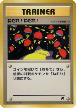 Carte ロケット団 ねむれ!ねむれ!.png