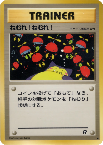 Fichier:Carte ロケット団 ねむれ!ねむれ!.png