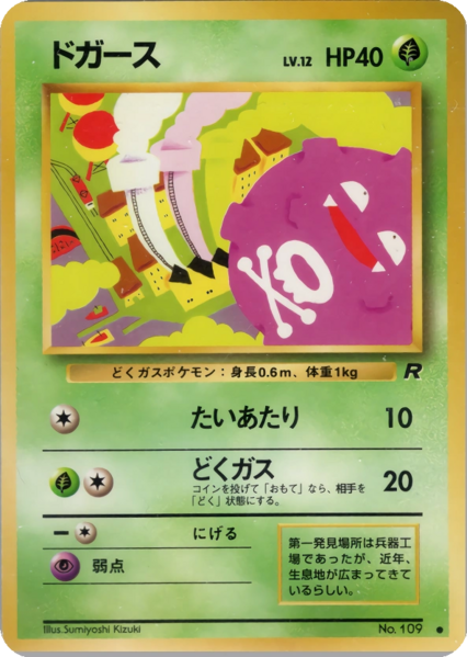 Fichier:Carte ロケット団 ドガース.png