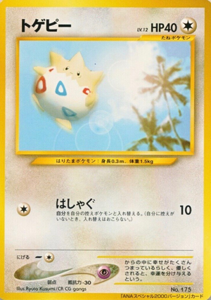 Carte Promo トゲピー.png
