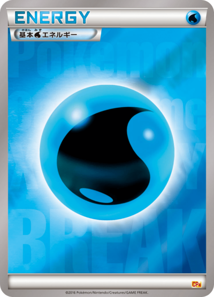 Fichier:Carte Puremiamu Chanpion Pakku EX×M×BREAK Énergie Eau.png