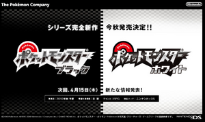 Accueil Site Pokémon Noir et Blanc Japon.png