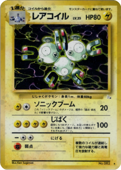 Fichier:Carte 化石の秘密 レアコイル.png