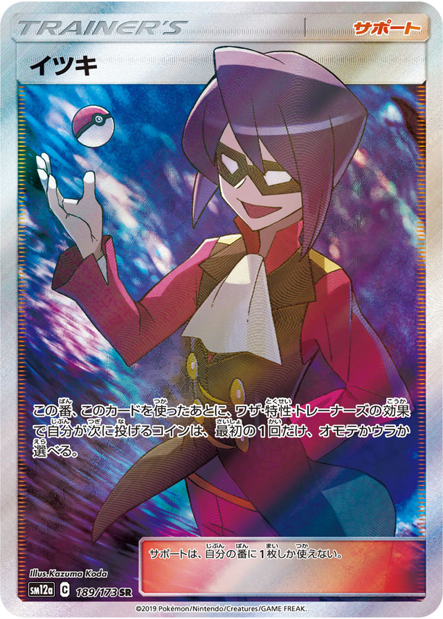 イツキ (TAG TEAM GX タッグオールスターズ 189) — Poképédia