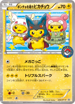 全国どこでも送料無料！ ポンチョを着たピカチュウ Poképédia — 203) (XYプロモカード ポケモンカードゲーム