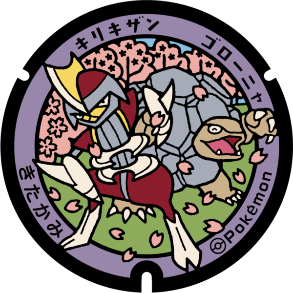 Fichier:Poké Lid 323 Kitakami.png