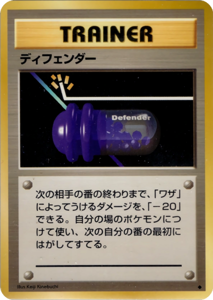 Fichier:Carte 拡張パック ディフェンダー.png