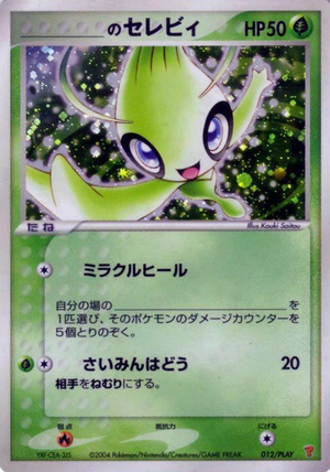 Carte PLAY Promotional 012.png