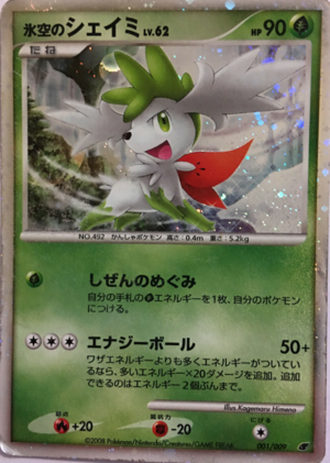 Carte Eiga Kōkai Kinen Puremiamu Shīto 001.png