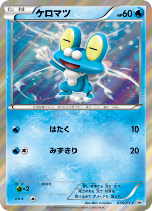 Carte XY Puromo Kādo 036.png
