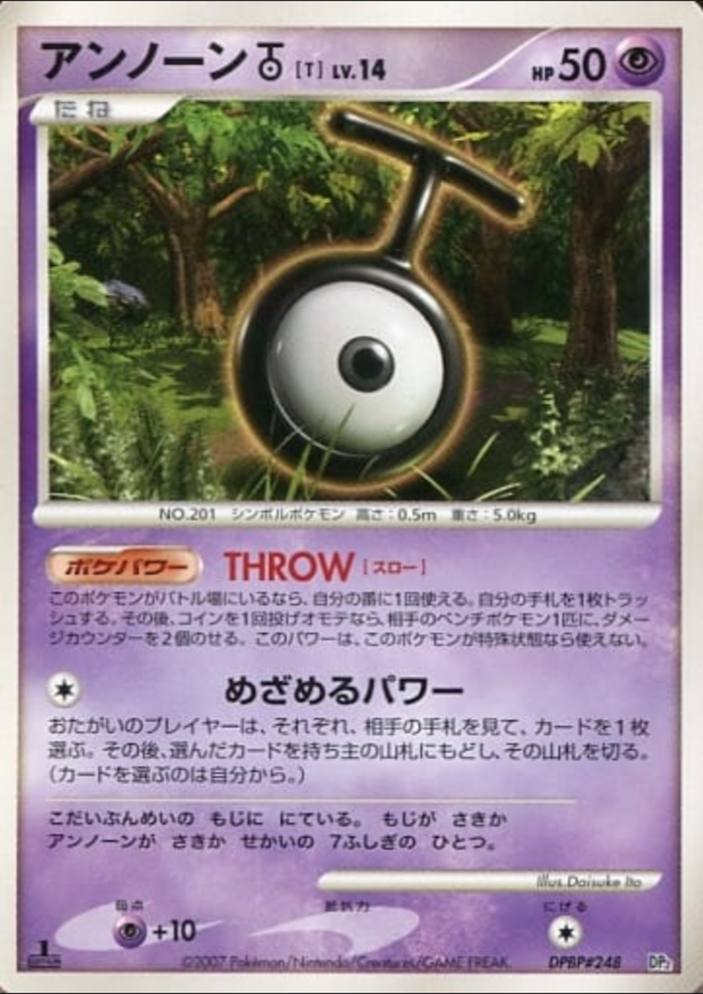 アンノーン T 構築ハーフデッキ 守りのトリデプス Pokepedia