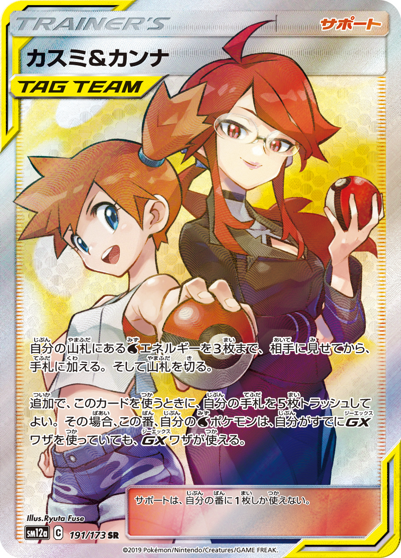 ファッション 通販 800px-Carte_TAG_TEAM_GX_191.png カードダスその他