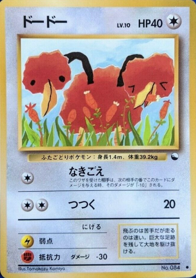 ドードー/ドードリオ 旧裏 光沢○ 連番【PSA9】拡張シート第1弾(青版)