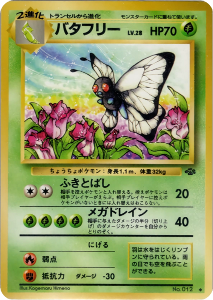 Fichier:Carte ポケモンジャングル バタフリー.png