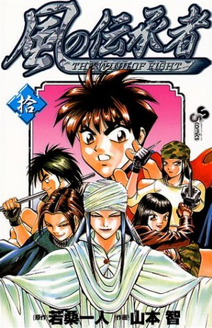Kaze no densyo Sya.png