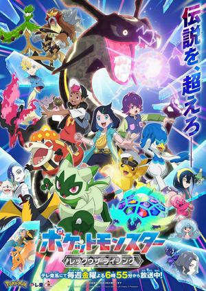 La série Pokémon, les horizons - poster 7.png