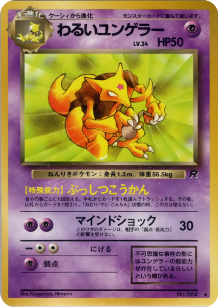 Fichier:Carte ロケット団 わるいユンゲラー.png