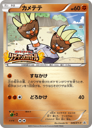 Carte XY Puromo Kādo 049.png