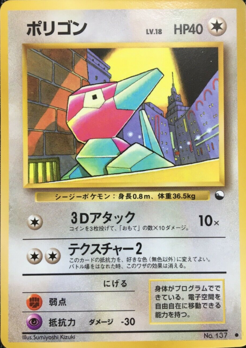 ポリゴン (拡張シート 第1弾) — Poképédia