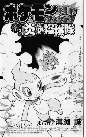 Pokémon Fushigi no Dungeon - Honō no Tankentai - Chapitre 1.png