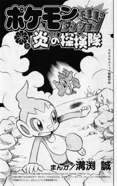 Fichier:Pokémon Fushigi no Dungeon - Honō no Tankentai - Chapitre 1.png