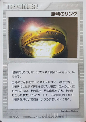 Carte Promo Victory Ring 2003.png
