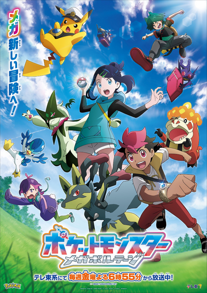 Fichier:La série Pokémon, les horizons - poster 9.png