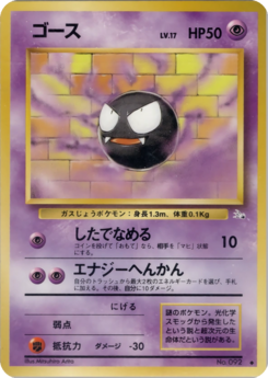 Carte 化石の秘密 ゴース.png