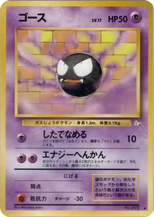 Carte 化石の秘密 ゴース.png