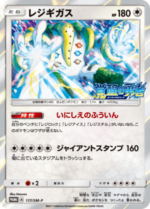 Carte SM-P Promotional 117.png