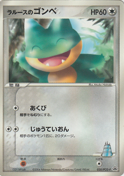 Fichier:Carte PCG-P Promotional 020.png