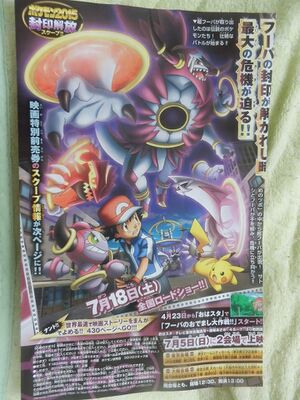 CoroCoro Hoopa 2.jpg