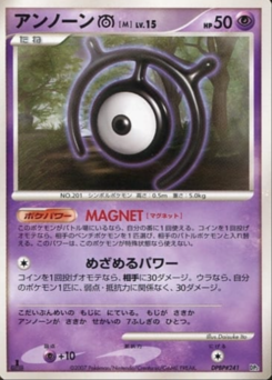 アンノーン M (構築ハーフデッキ 攻めのラムパルド)