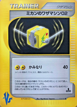 ミカンのワザマシン02 ポケモンカード Vs 112 Pokepedia