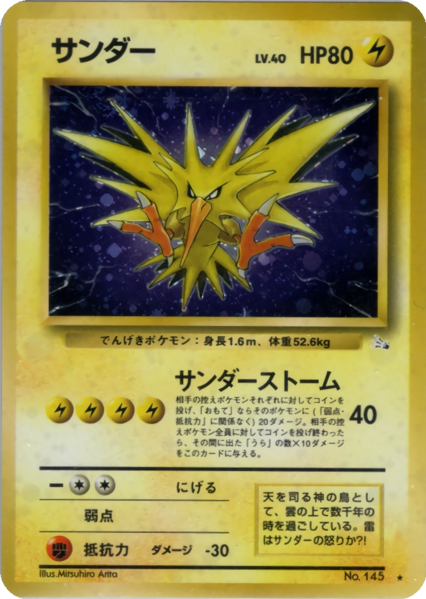 Fichier:Carte 化石の秘密 サンダー.png